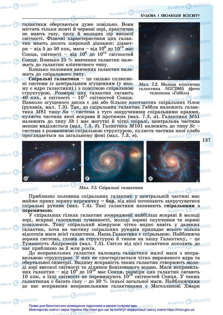 Підручники Астрономія 11 клас сторінка 137