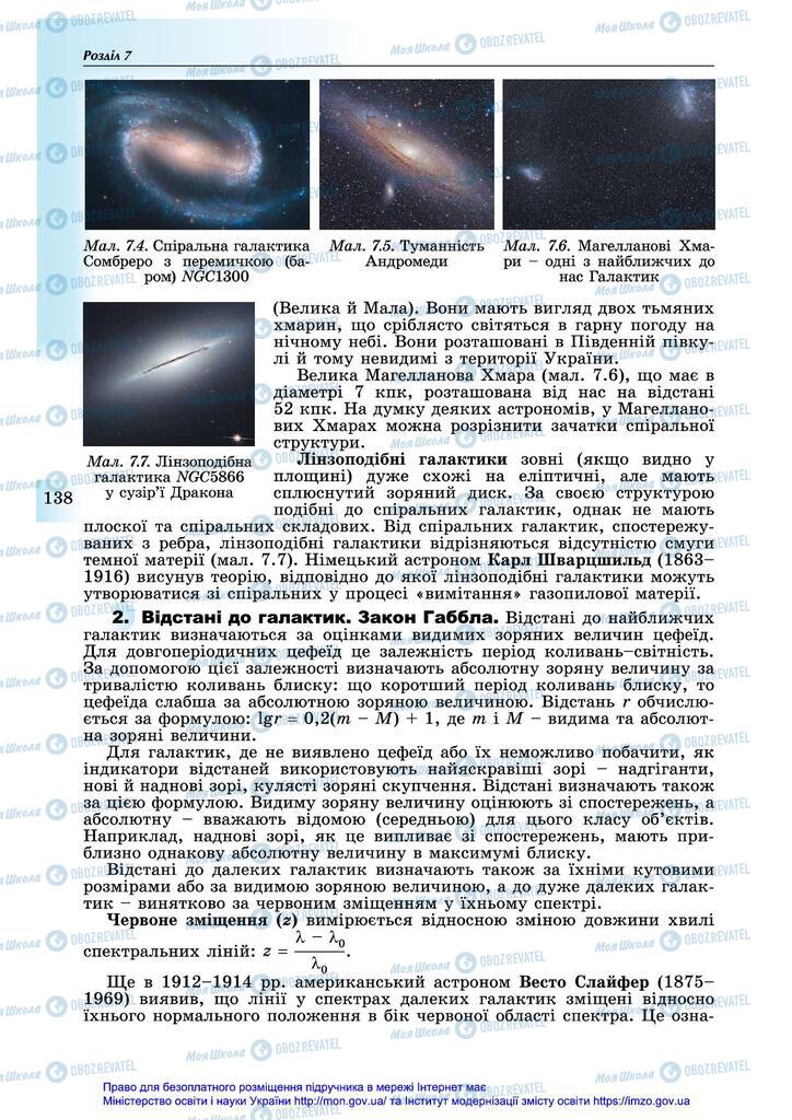 Підручники Астрономія 11 клас сторінка 138
