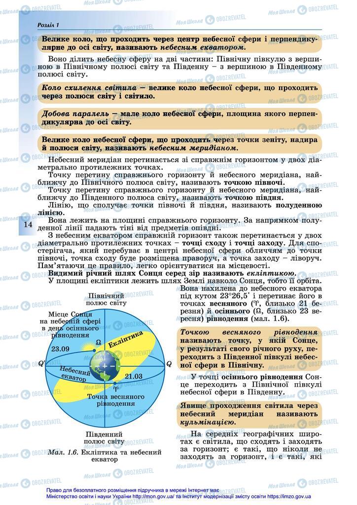 Учебники Астрономия 11 класс страница 14