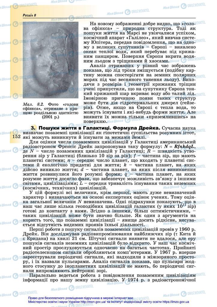 Підручники Астрономія 11 клас сторінка 152