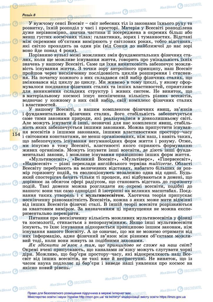 Підручники Астрономія 11 клас сторінка 154