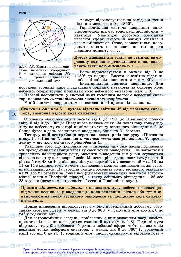 Підручники Астрономія 11 клас сторінка 16