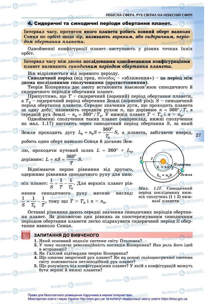 Підручники Астрономія 11 клас сторінка 27