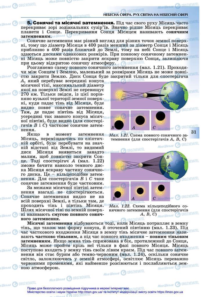 Учебники Астрономия 11 класс страница 31