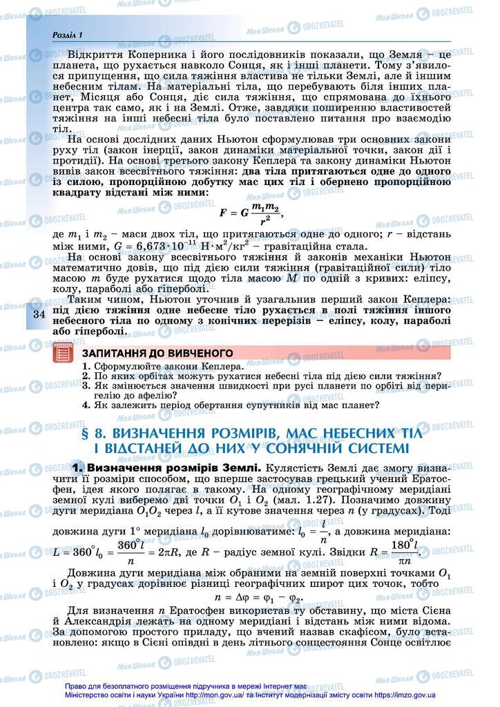 Учебники Астрономия 11 класс страница 34