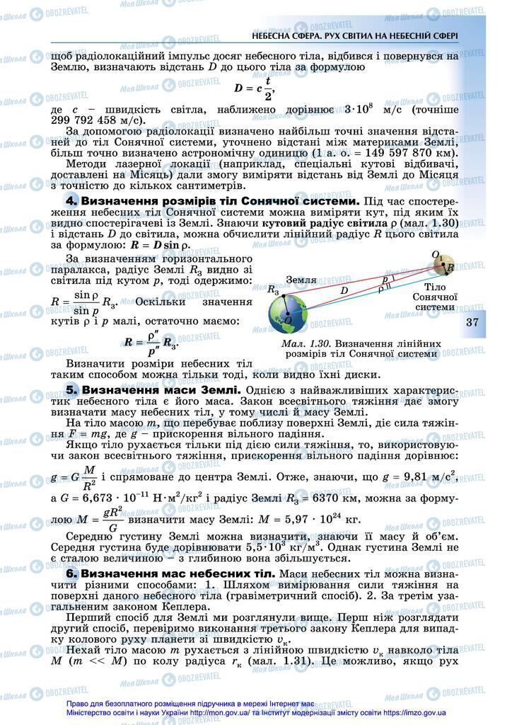 Підручники Астрономія 11 клас сторінка 37