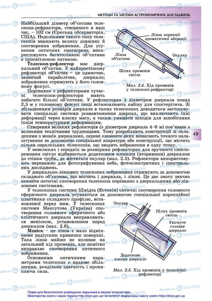 Учебники Астрономия 11 класс страница 49