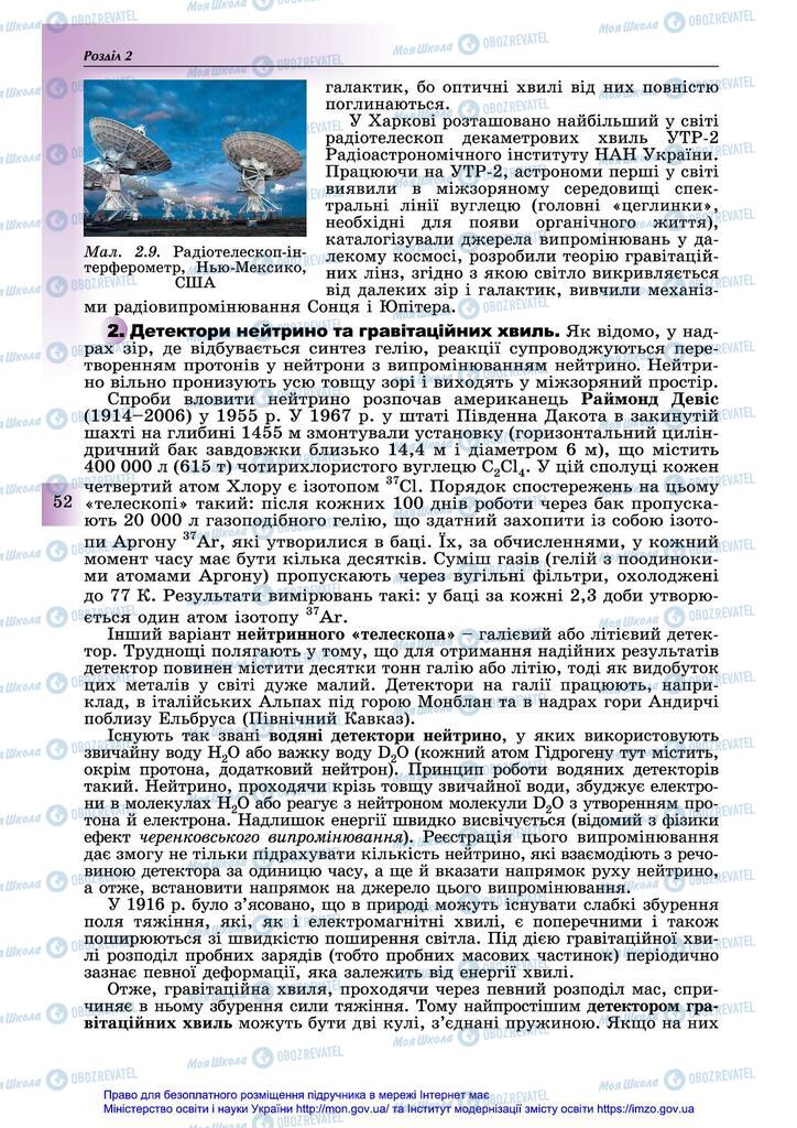 Підручники Астрономія 11 клас сторінка 52