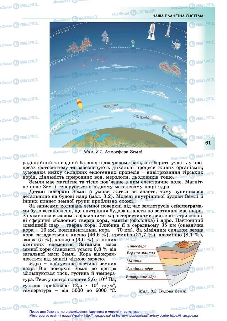 Підручники Астрономія 11 клас сторінка 61