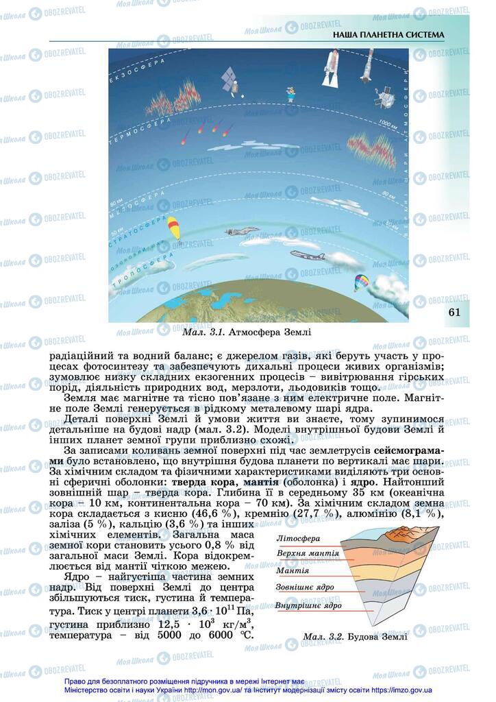 Учебники Астрономия 11 класс страница 61