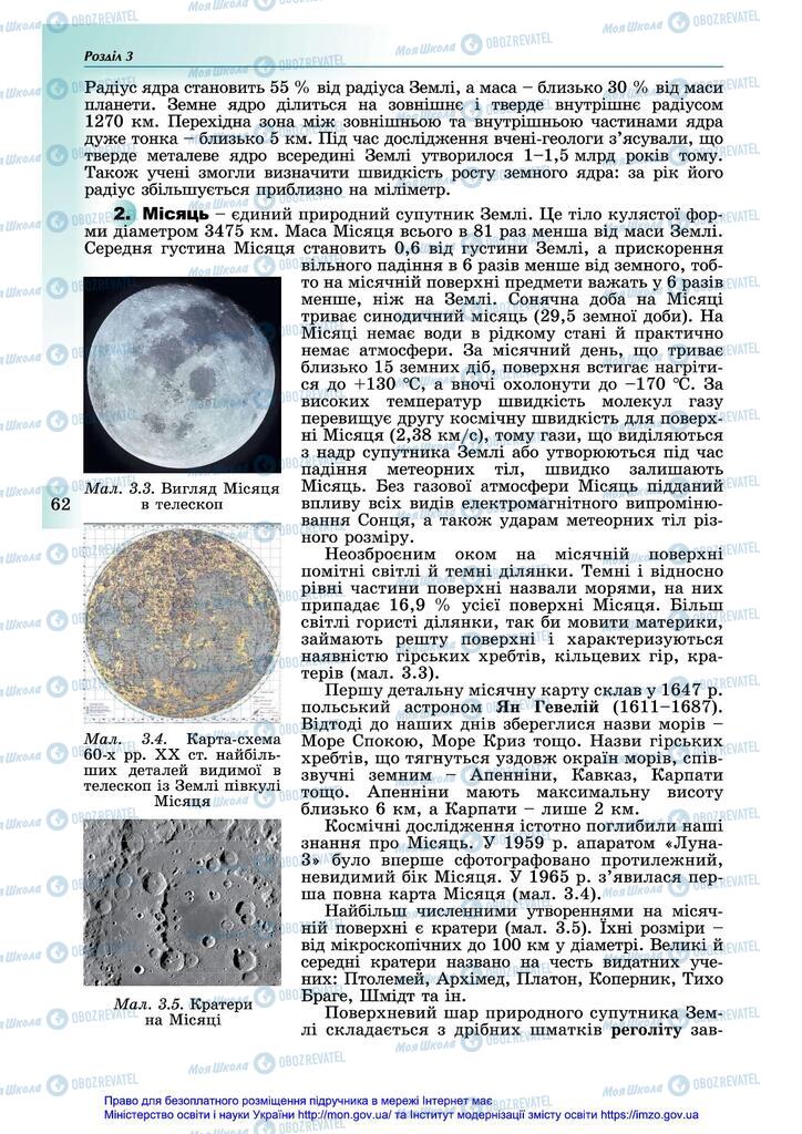 Підручники Астрономія 11 клас сторінка 62