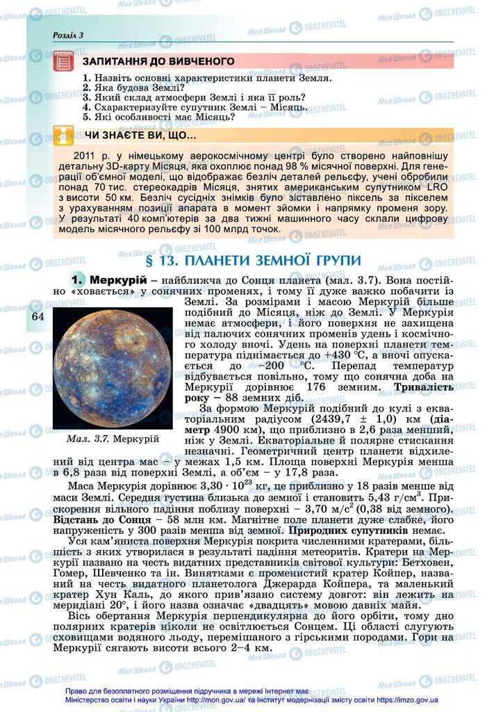 Підручники Астрономія 11 клас сторінка 64