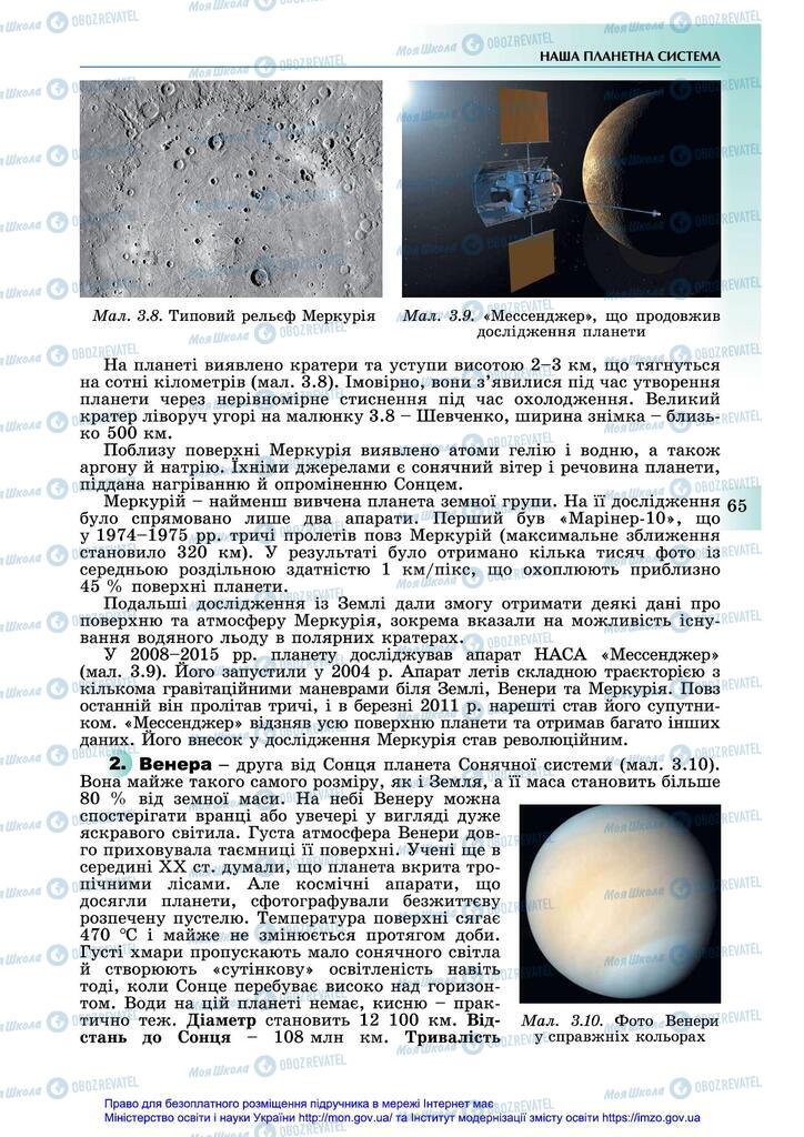 Підручники Астрономія 11 клас сторінка 65