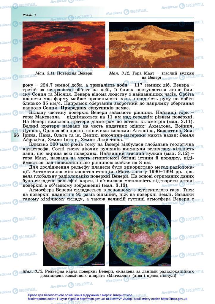 Учебники Астрономия 11 класс страница 66