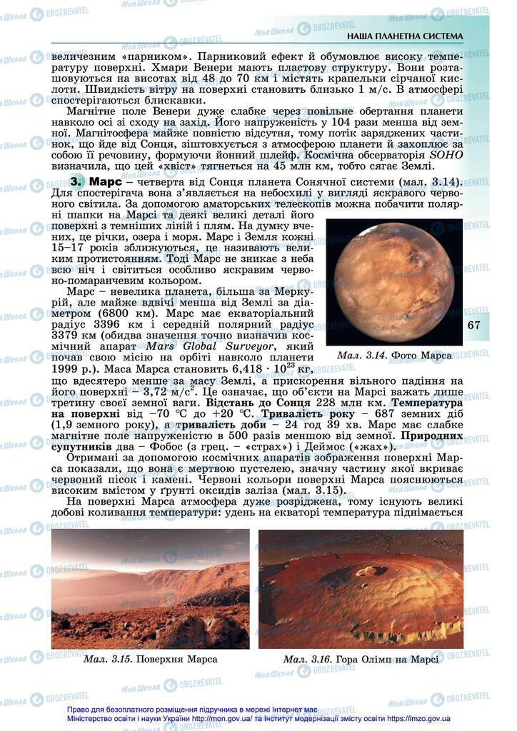 Підручники Астрономія 11 клас сторінка 67