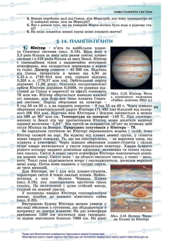 Учебники Астрономия 11 класс страница 69