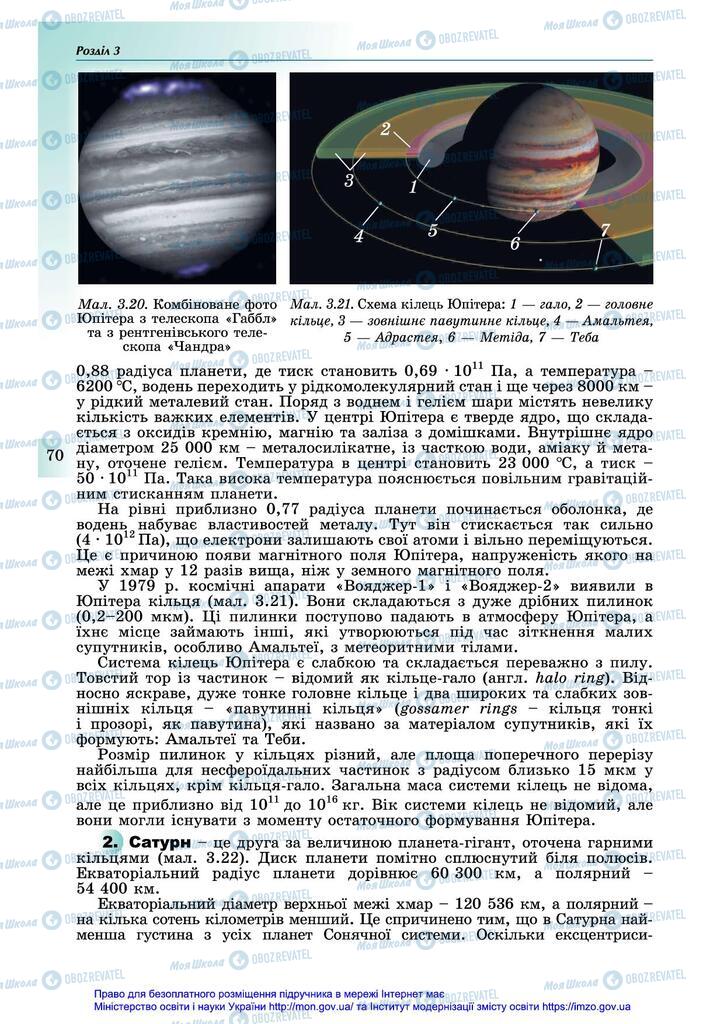 Учебники Астрономия 11 класс страница 70