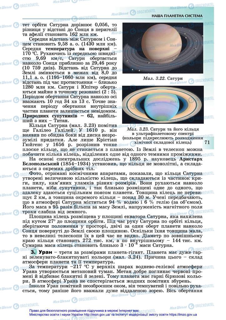 Підручники Астрономія 11 клас сторінка 71