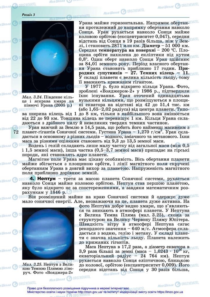 Учебники Астрономия 11 класс страница 72