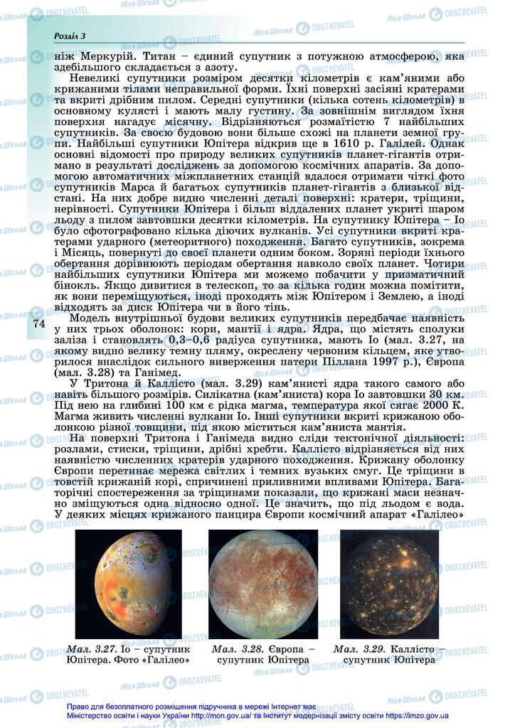 Підручники Астрономія 11 клас сторінка 74