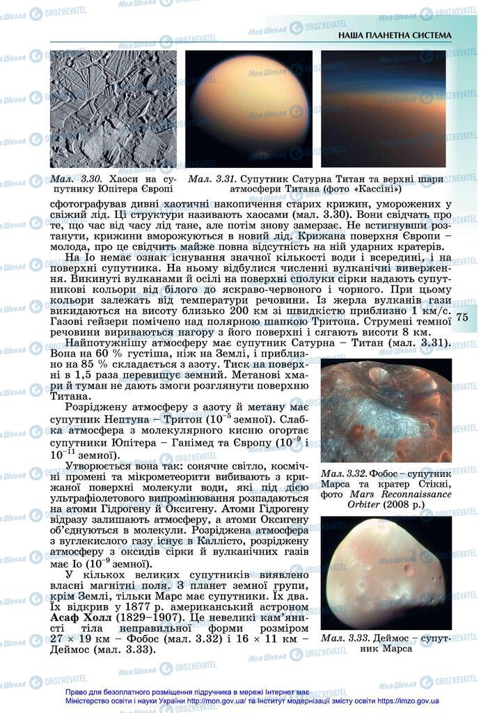 Підручники Астрономія 11 клас сторінка 75