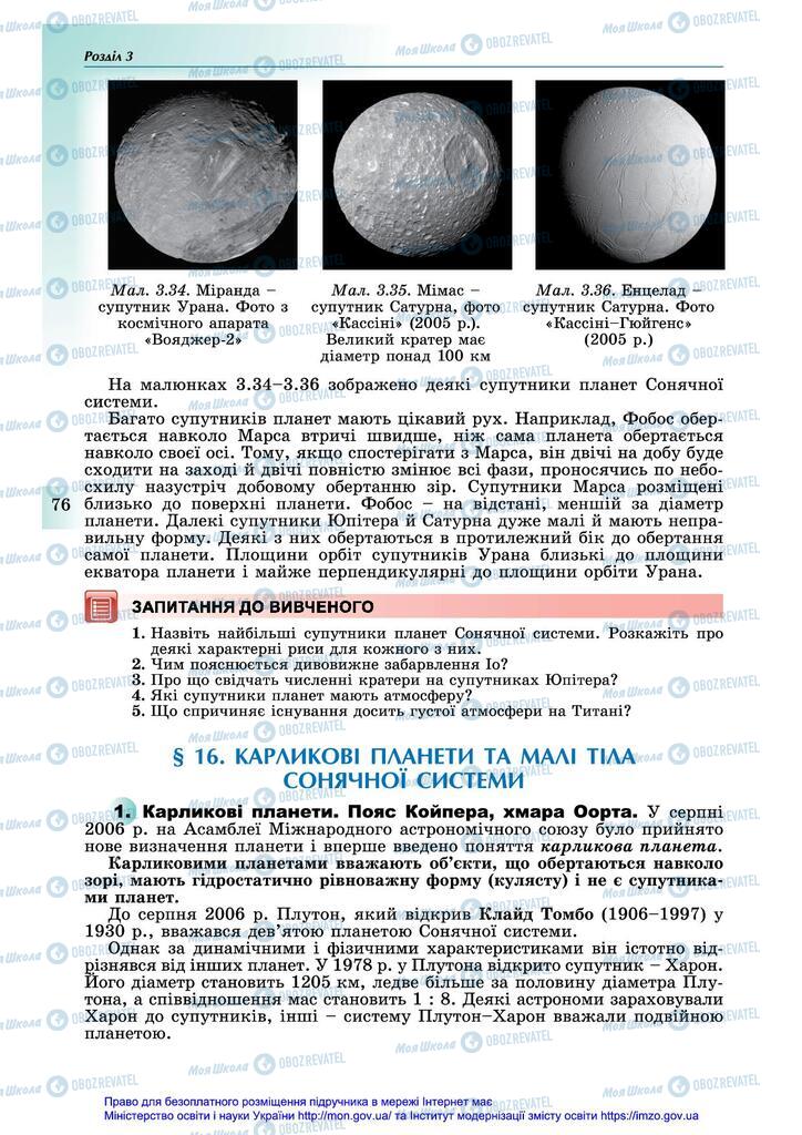 Підручники Астрономія 11 клас сторінка 76