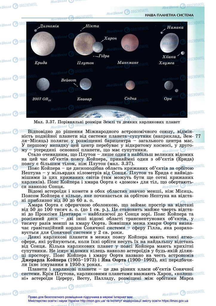 Підручники Астрономія 11 клас сторінка 77