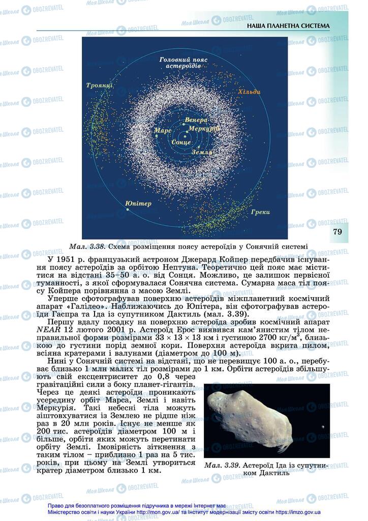 Підручники Астрономія 11 клас сторінка 79