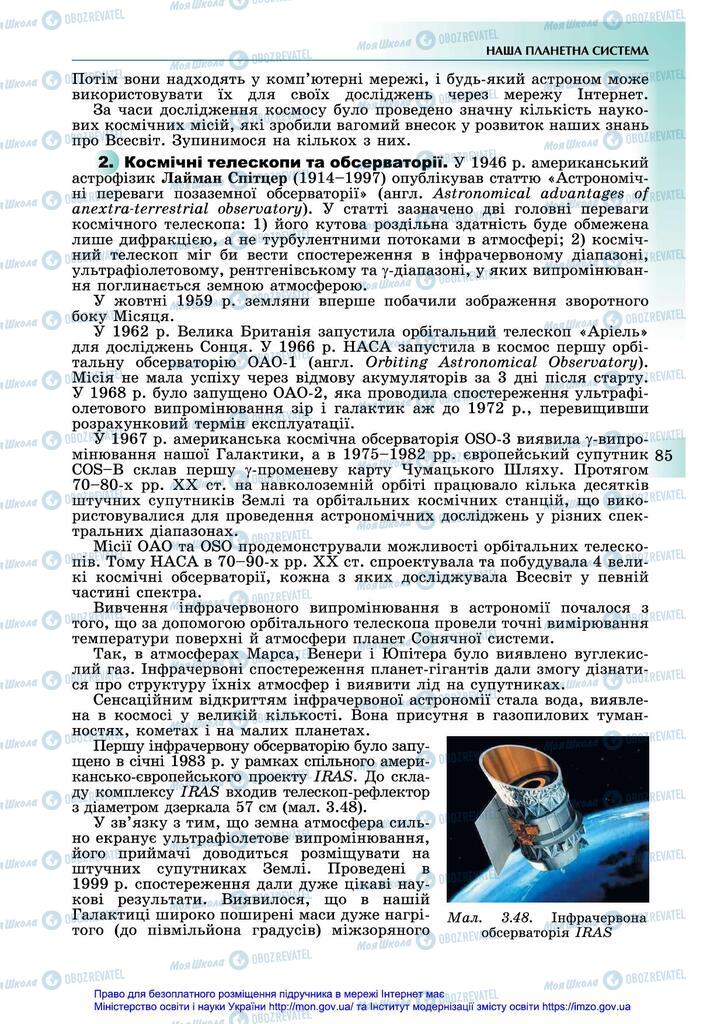 Підручники Астрономія 11 клас сторінка 85