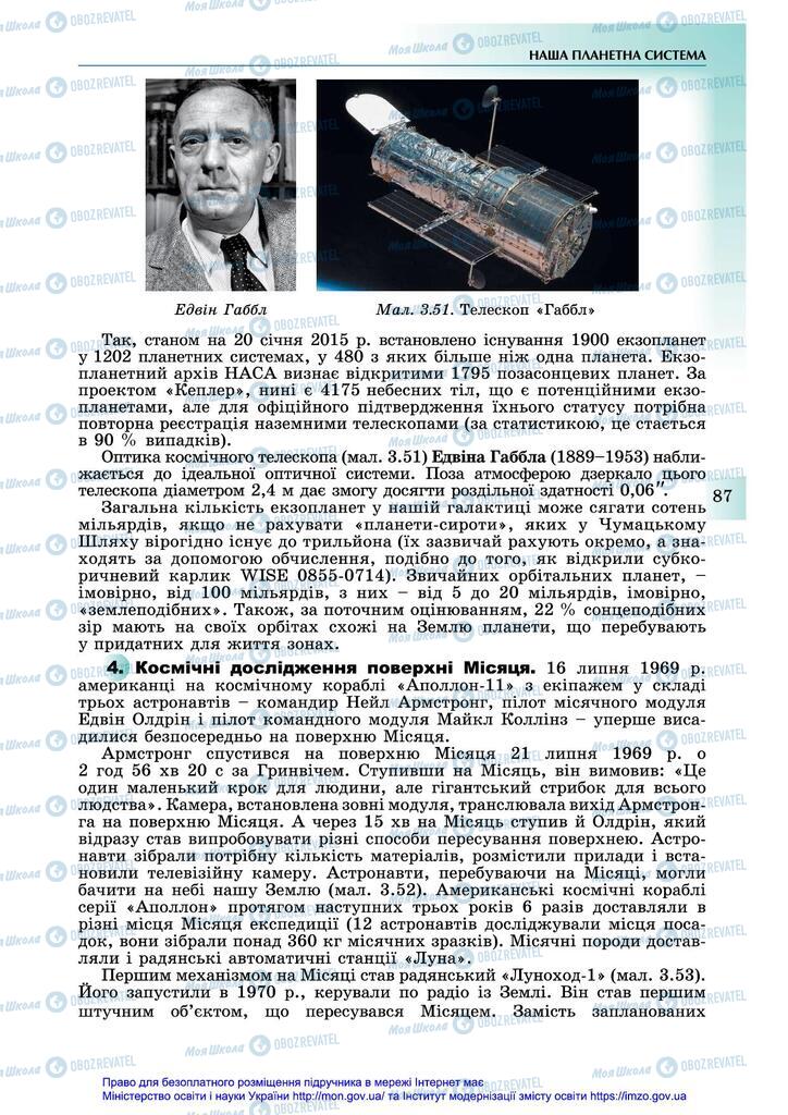 Підручники Астрономія 11 клас сторінка 87