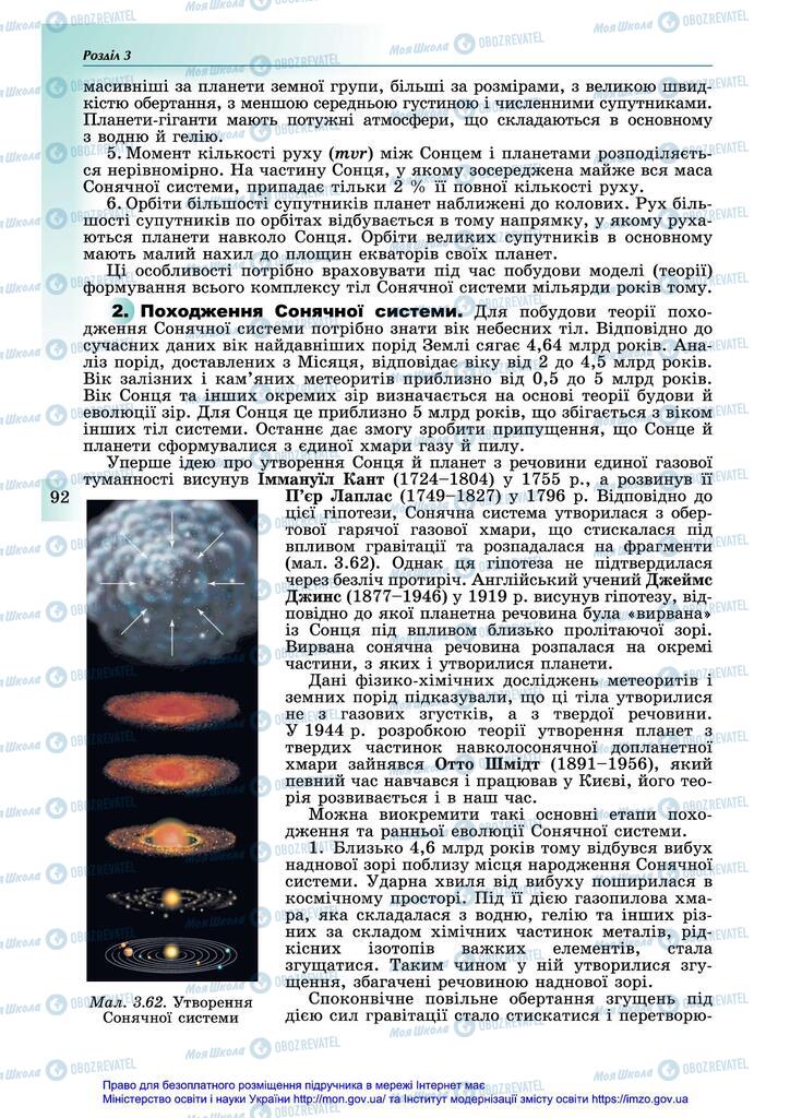 Підручники Астрономія 11 клас сторінка 92