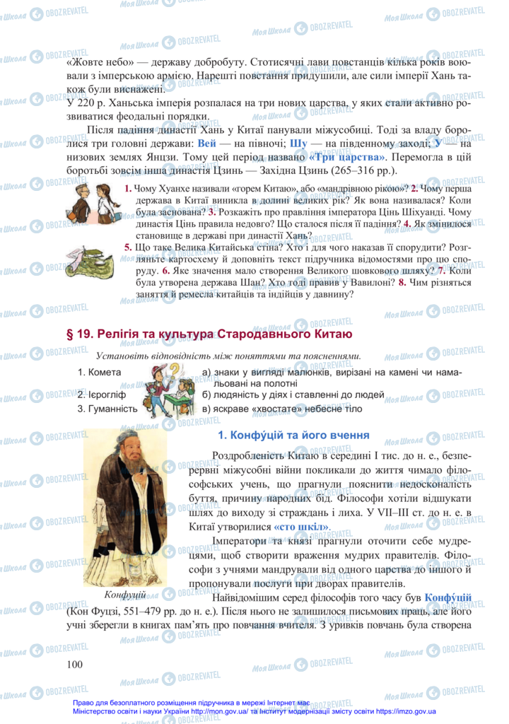 Підручники Всесвітня історія 6 клас сторінка 100