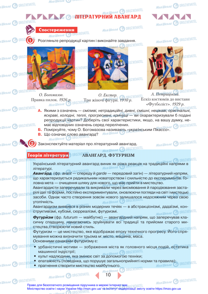 Підручники Українська література 11 клас сторінка  10