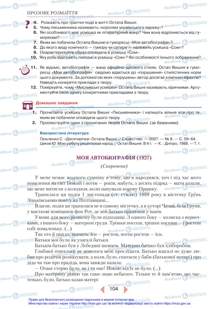 Підручники Українська література 11 клас сторінка 104