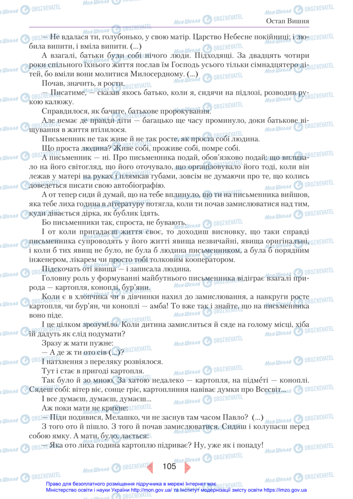 Підручники Українська література 11 клас сторінка 105