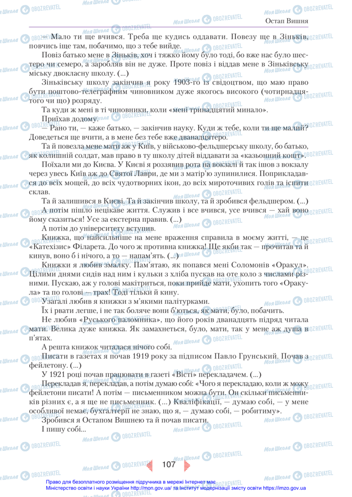 Підручники Українська література 11 клас сторінка 107