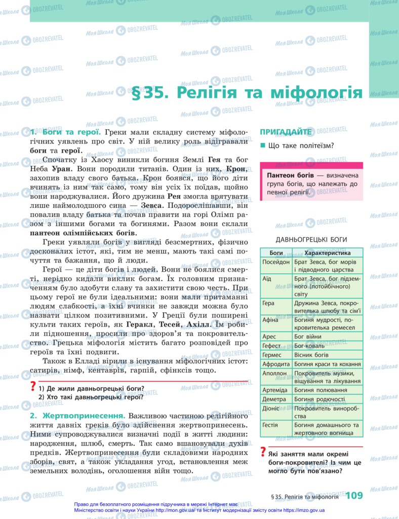 Підручники Всесвітня історія 6 клас сторінка 109