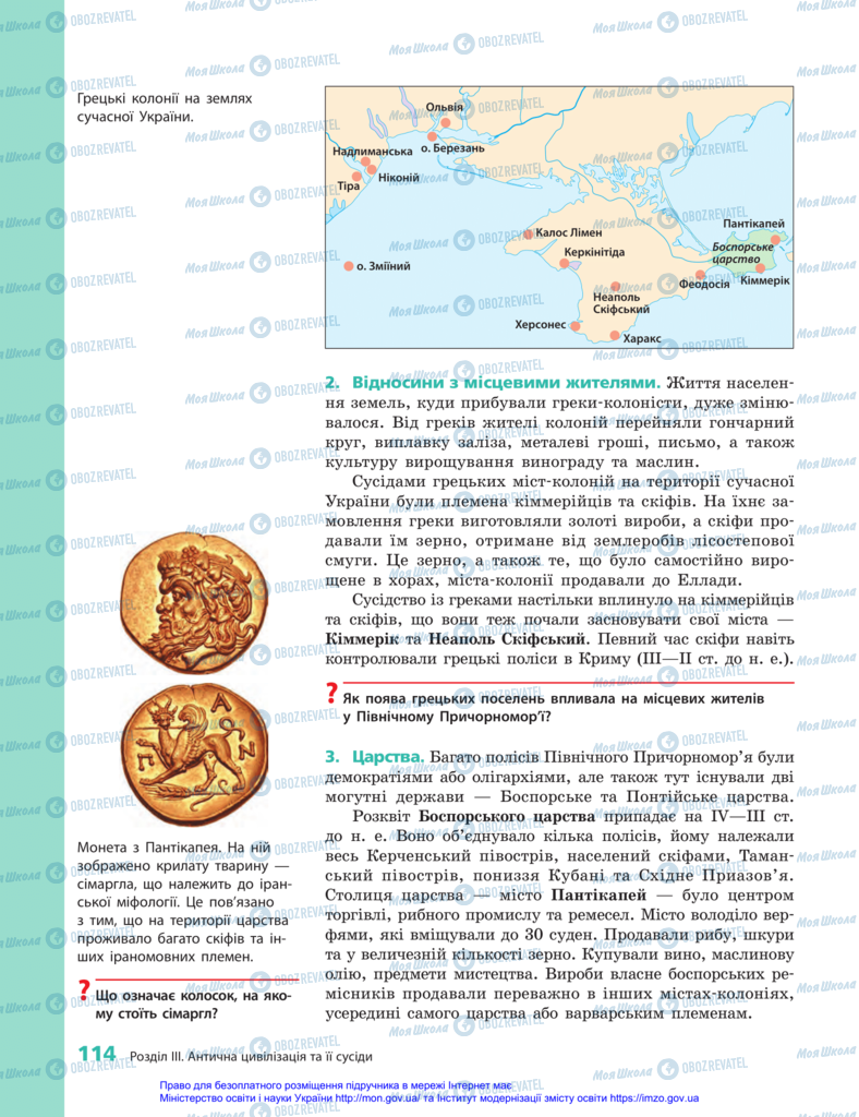 Учебники Всемирная история 6 класс страница 114