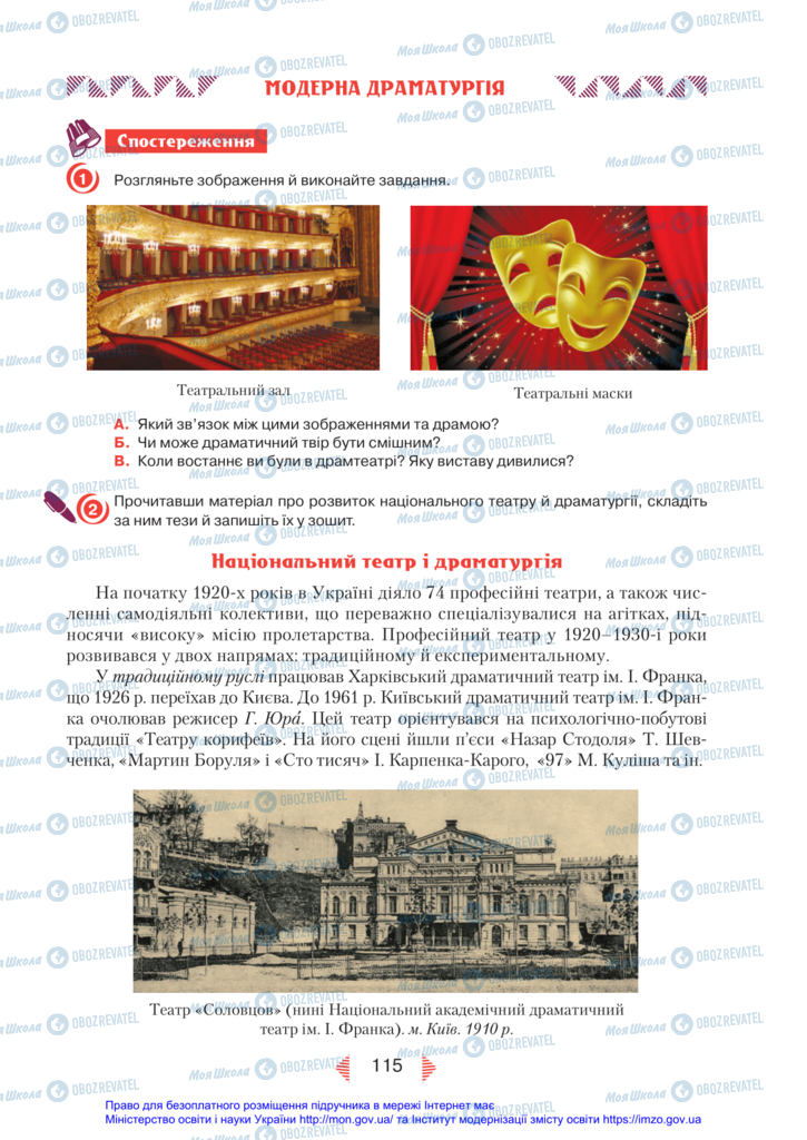 Підручники Українська література 11 клас сторінка  115