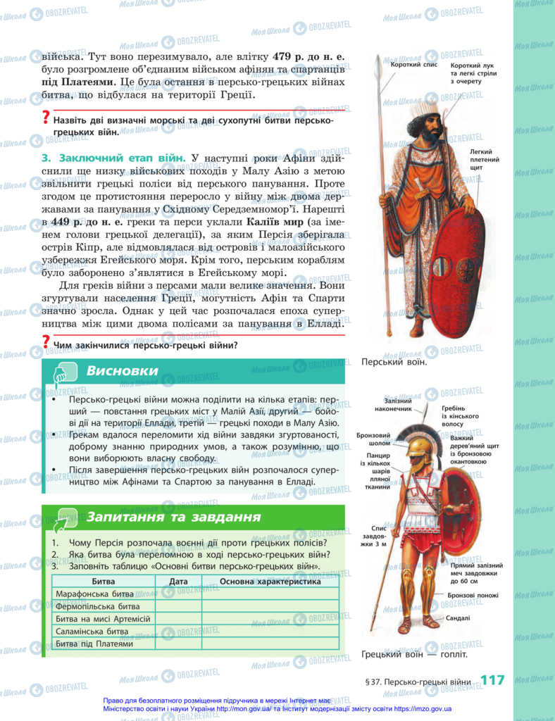 Учебники Всемирная история 6 класс страница 117