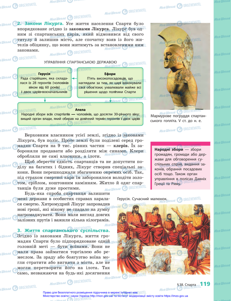 Учебники Всемирная история 6 класс страница 119
