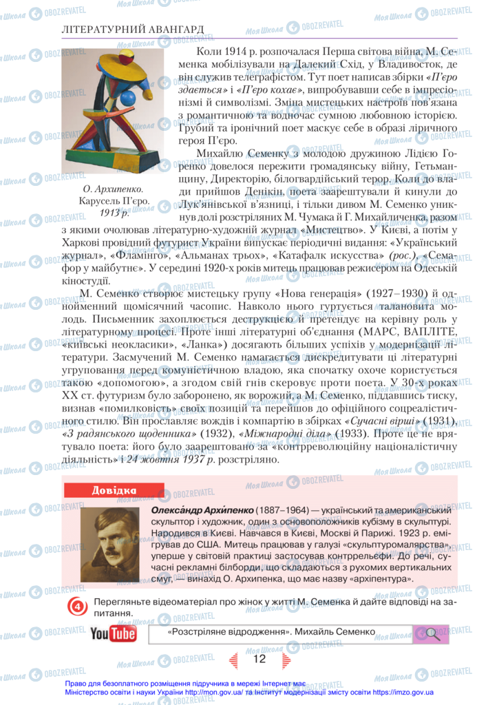 Підручники Українська література 11 клас сторінка 12
