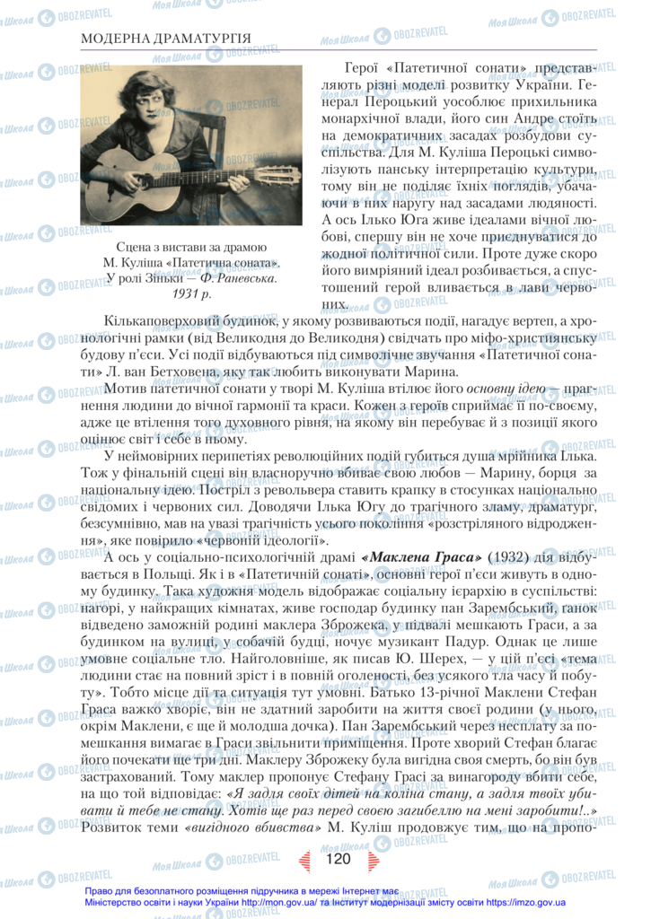Підручники Українська література 11 клас сторінка 120