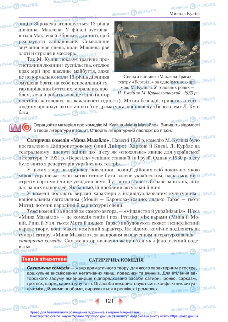 Підручники Українська література 11 клас сторінка 121
