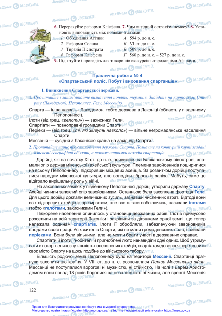 Підручники Всесвітня історія 6 клас сторінка 122