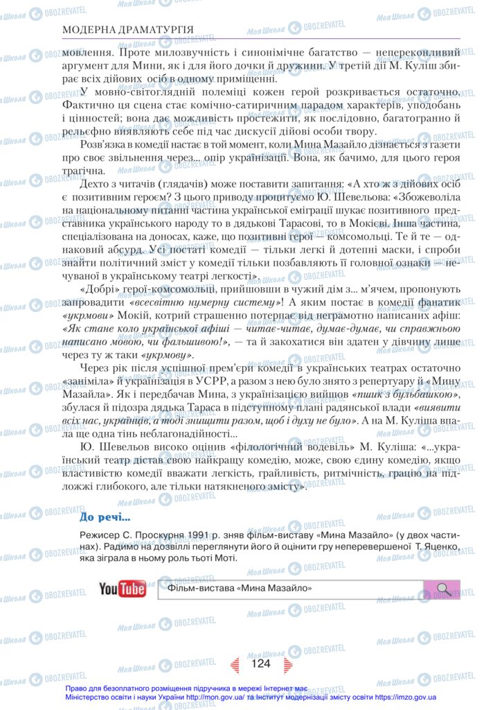 Підручники Українська література 11 клас сторінка 124