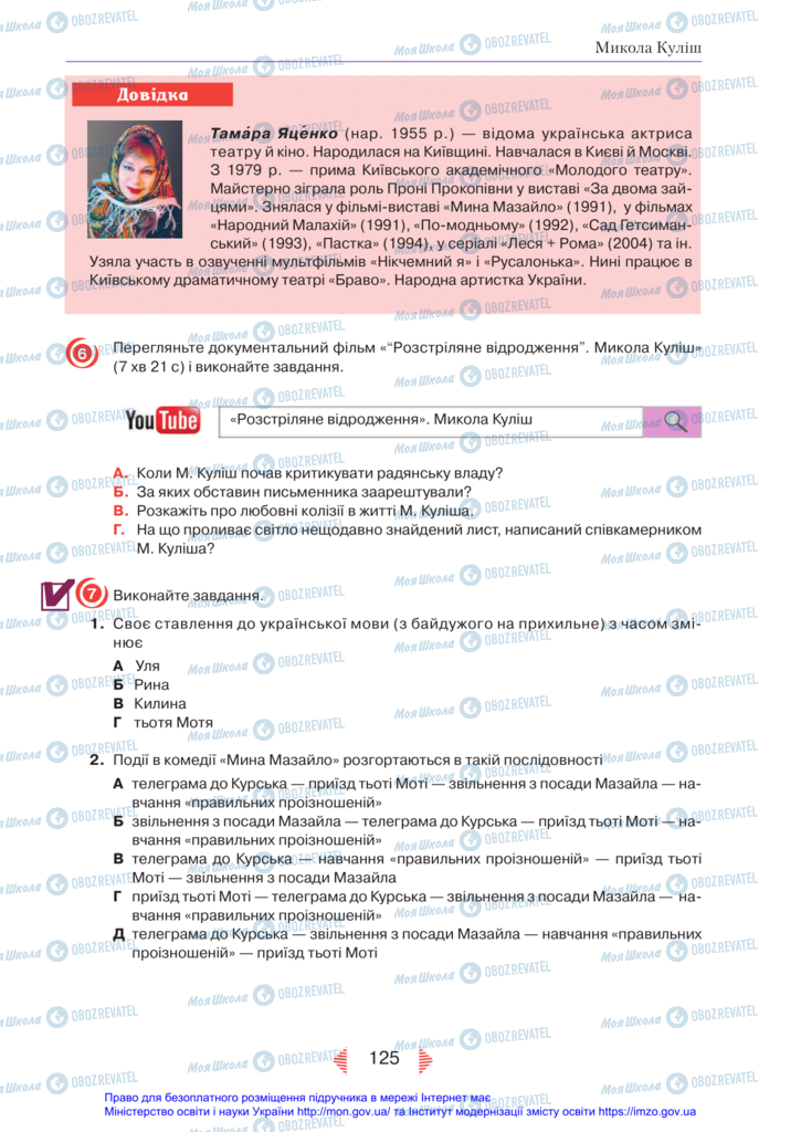 Підручники Українська література 11 клас сторінка 125
