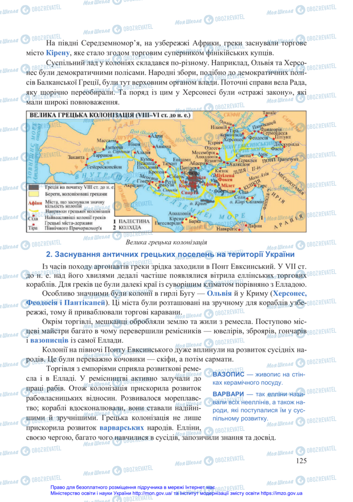 Підручники Всесвітня історія 6 клас сторінка 125