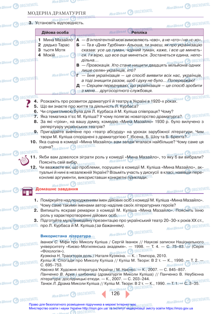 Учебники Укр лит 11 класс страница 126