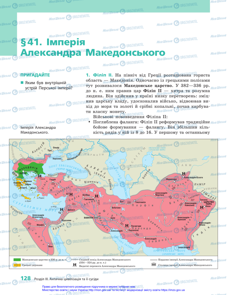 Підручники Всесвітня історія 6 клас сторінка 128